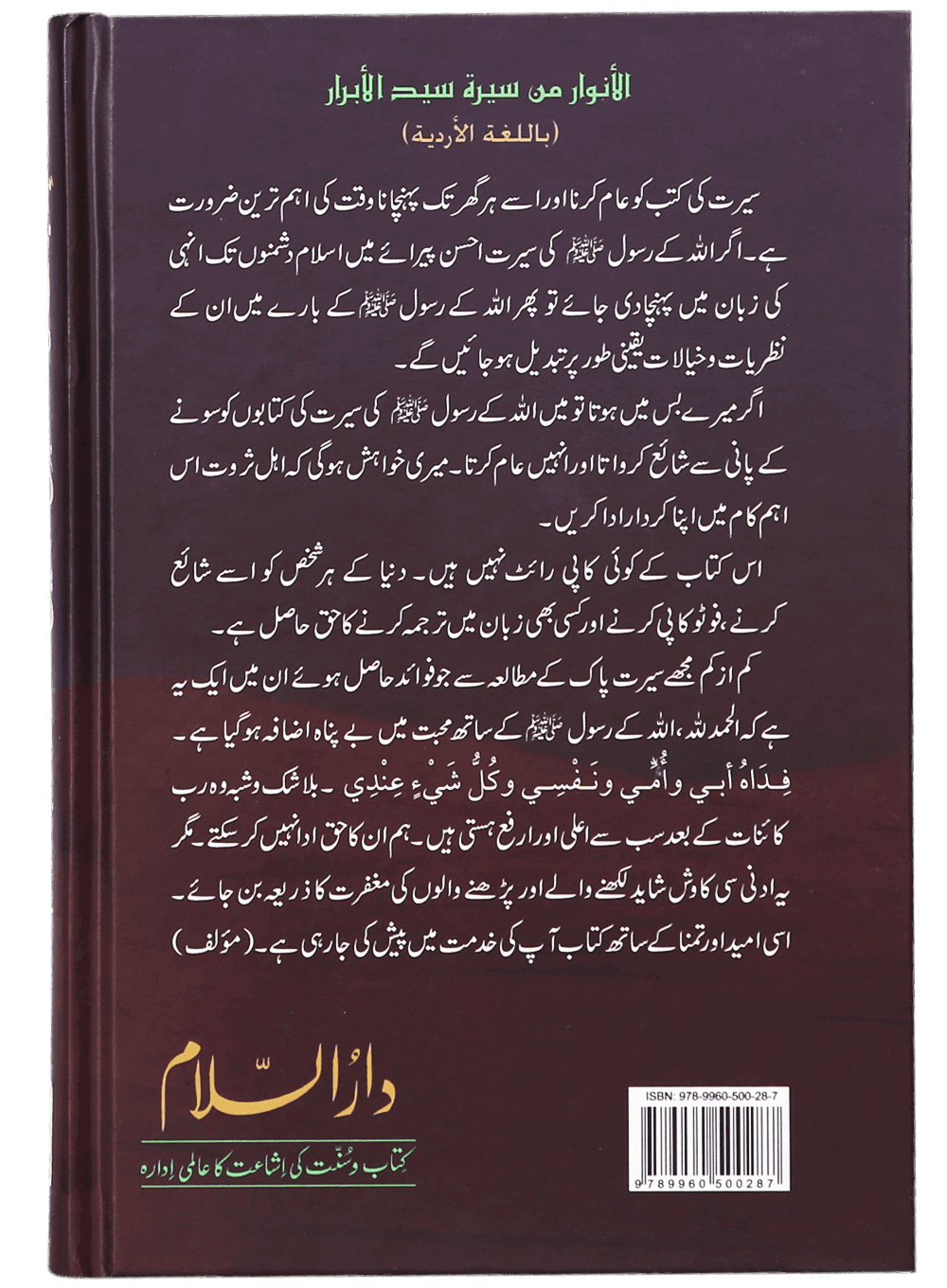 Aftab-E-Nabovat Ki Sunehri Shuain (3)