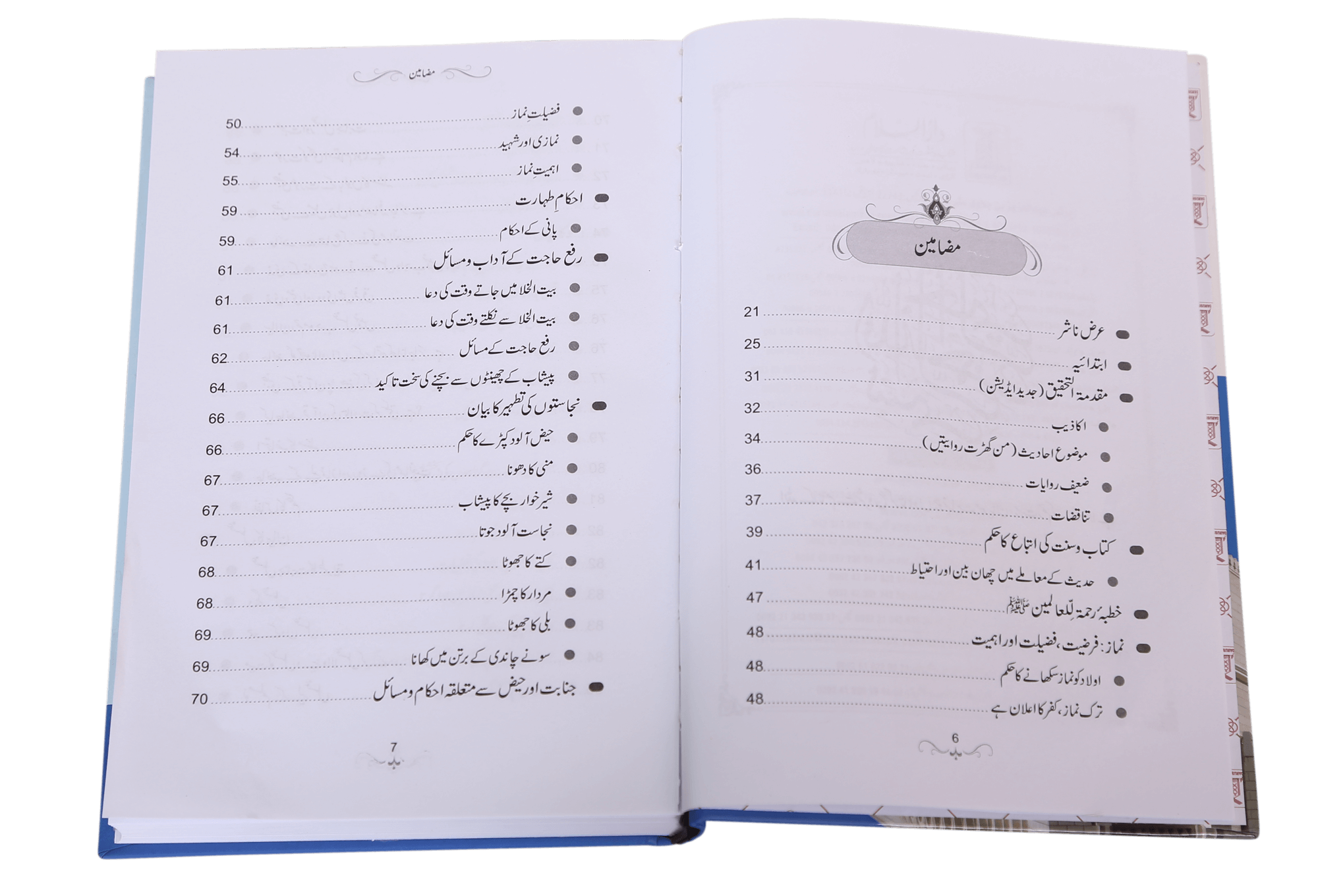 darussalam-2017-06-15-15-19-39namaz-e-nabvi-(4)