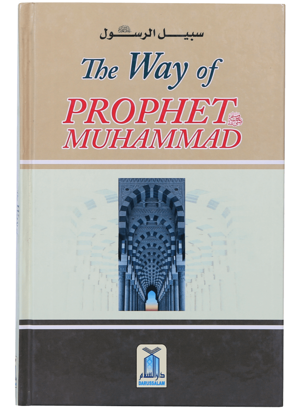 darussalam-2017-10-04-11-51-24the-way-of-prophet-muhammad-(1)