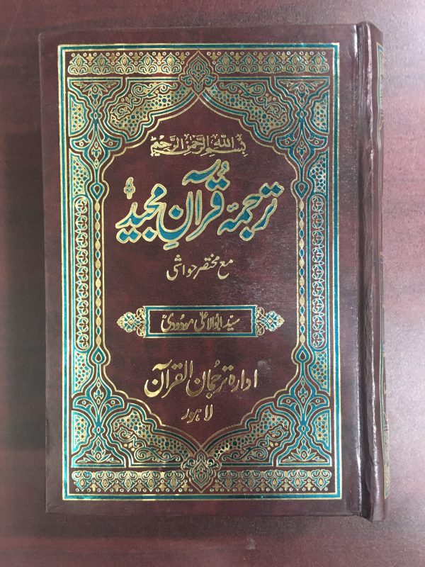 Quran majeed tarjuma urdu - virtgeek