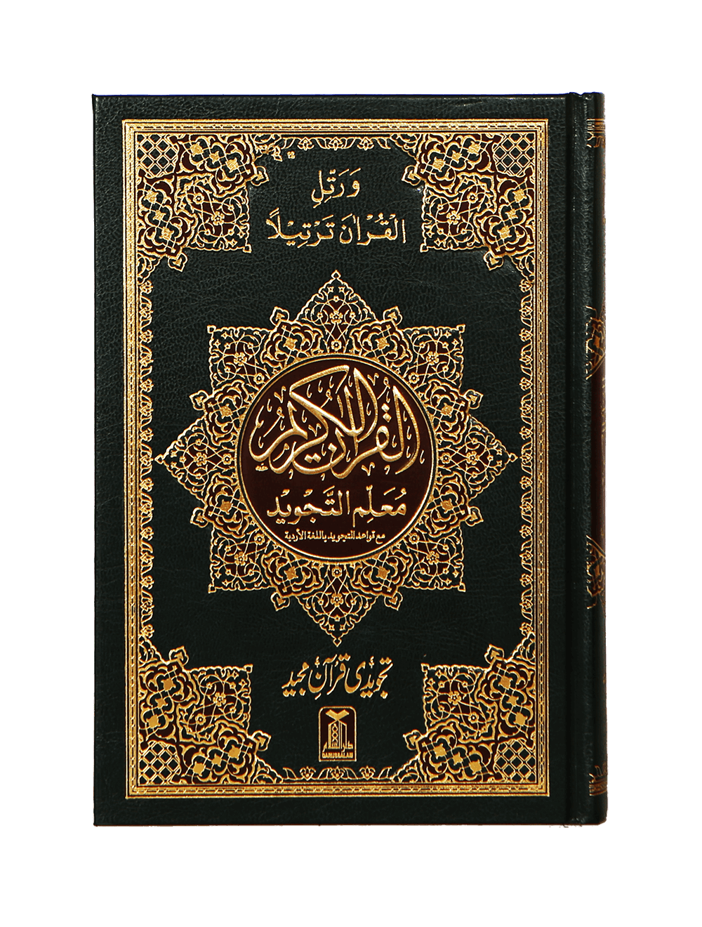 Книга бывшего мусульманина. Мусульманские книги. Коран обложка. Обложка для книги Коран. Обложка мусульманской книги.