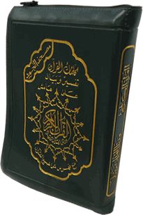 tajweed-ul-quran-zipper-case-small-size-4-x-5-mushaf-al-tajweed-uthmani-arabic-script-arabic-only-8-x-12-cm-5
