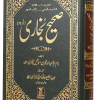 darussalam-2017-06-08-10-54-19sahi-bukhare-_6-vols_-_4_