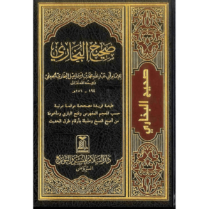 Sahih Al-Bukhari Arabic Kamil (Arabic only)