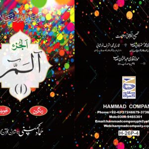 30 Juz set Colour Coded Tajweed rules (PB) Indopak