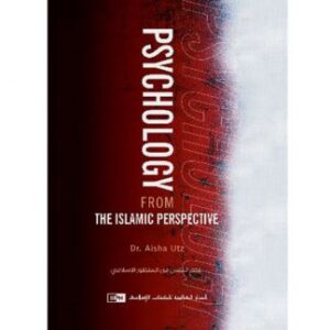 Psychology from the Islamic Perspective