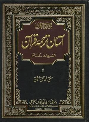Aasan Tarjuma Quran By Mufti Taqi Usmani