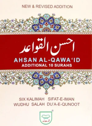 Ahsan-ul-Qawaid Translation & Transliteration