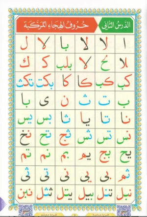 Al-Qaidah An-Nooraniah with QR code 8.2×11
