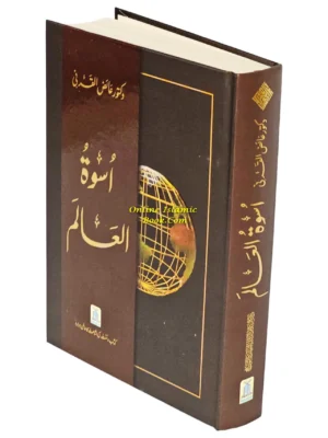 An Inspiration to the World (URDU)