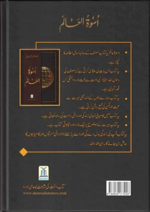 An Inspiration to the World (URDU)