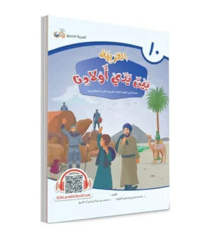 Arabic in Our Children’s Hands – Student