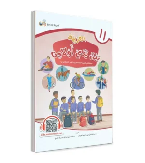 Arabic in Our Children’s Hands – Student