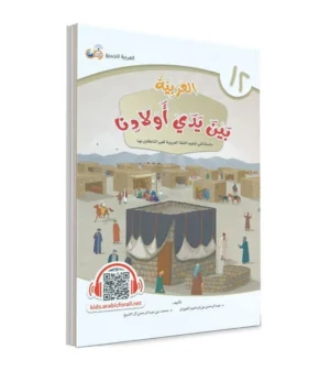 Arabic in Our Children’s Hands – Student