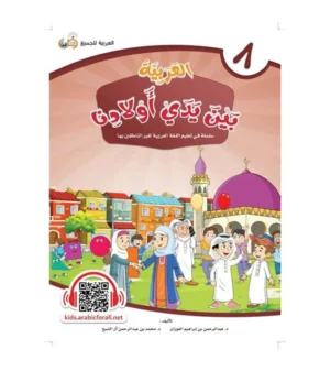 Arabic in Our Children’s Hands – Student