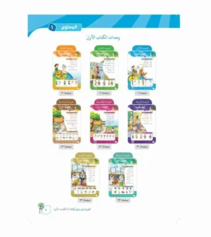 Arabic Between Our Children’s Hands Student Book: