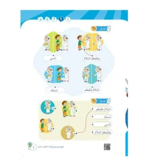 Arabic Between Our Children’s Hands Student Book:
