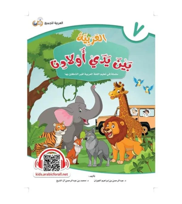 Arabic Between Our Children’s Hands Student Book: