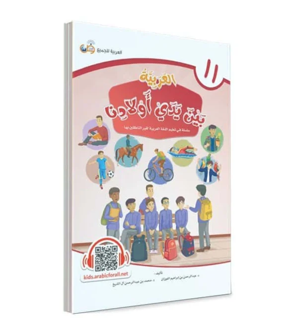 Arabic Between Our Children’s Hands Student Book: