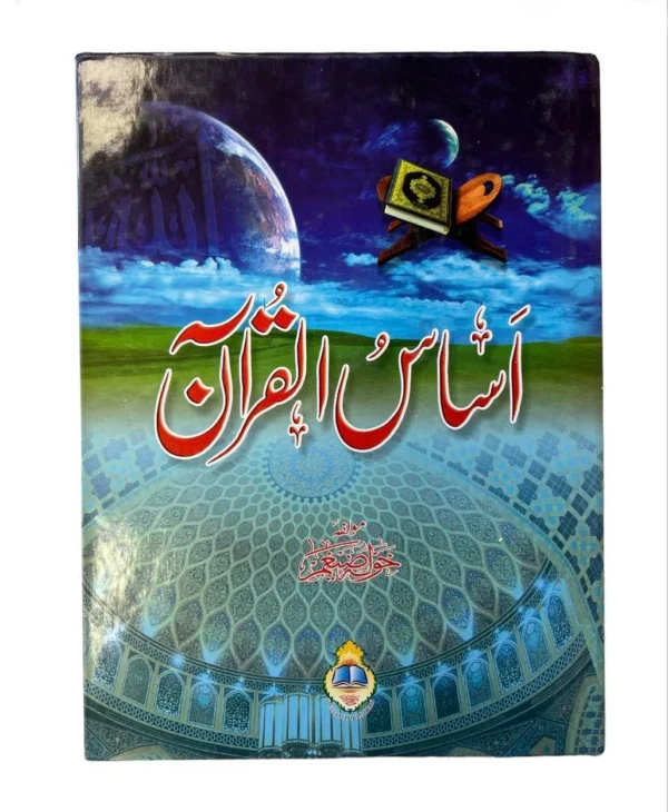 Asas ul Quran