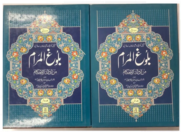 Bulugh Al Maram (Urdu)