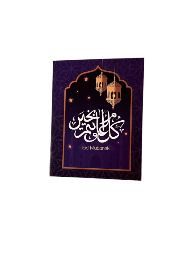 Eid Mubarak Note Card with Envelope (4