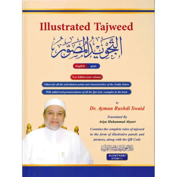Illustrated Tajweed Arabic/English New Edition (one volume)