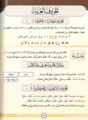 Illustrated Tajweed Arabic/English New Edition (one volume)
