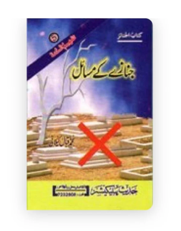 Janazay ke Masail