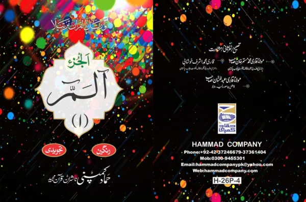 30 Juz set Colour Coded Tajweed rules (PB) Indopak