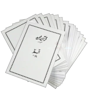 30 Juz set with Lafzi tarjuma in