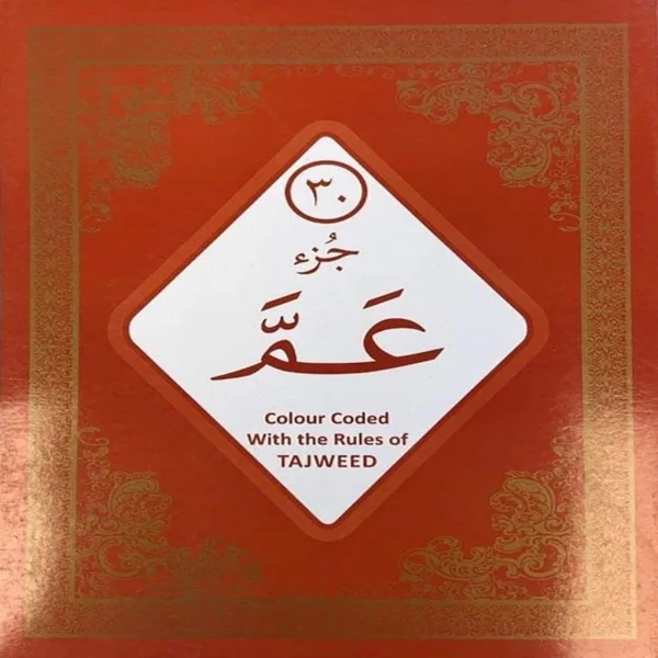 Juz Amma Colour coded Tajweed rules 11×8.5″(15