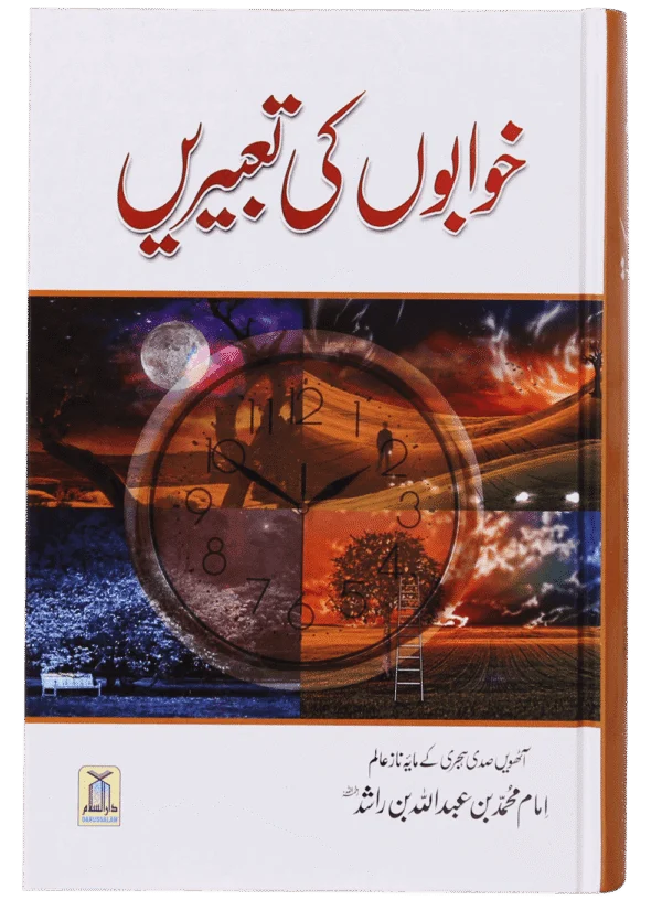 Khuwabon Ki Tabeerain.Urdu