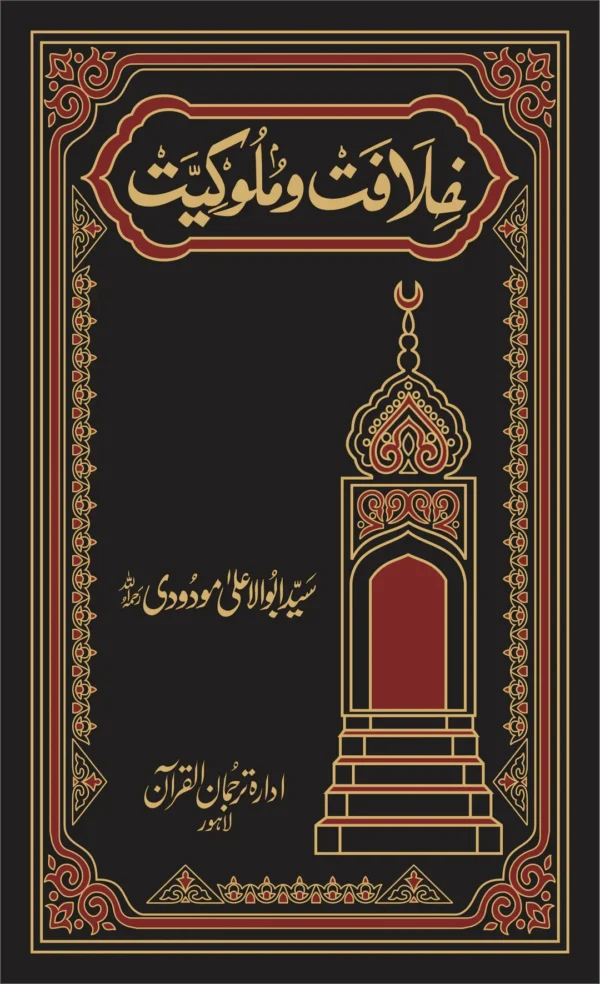 Khilafat o Mulookiyat Premium Edition