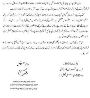 Lisan Ul Quran By Amir Sohail (Urdu)