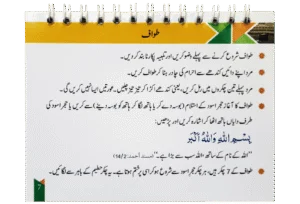 Masnoon Hajj o Umrah Guide Book