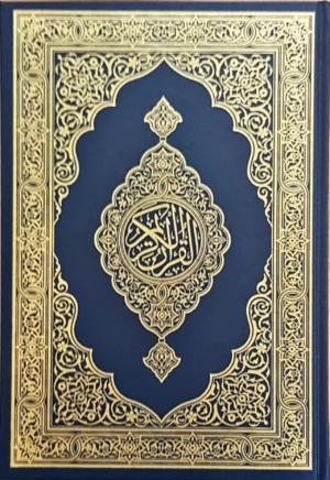 Mushaf Al Madinah (small)