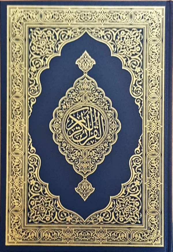 Mushaf Al Madinah (small)