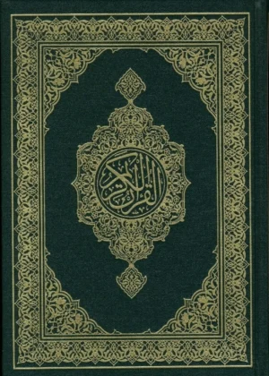 Mushaf Al Madinah (Medium)