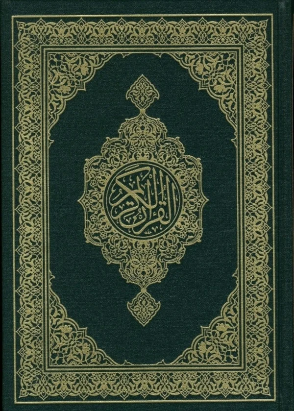 Mushaf Al Madinah (Medium)