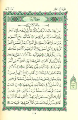 Mushaf Al Madinah (Medium)