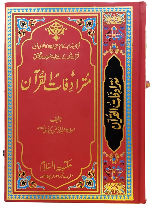 Mutradifat al Quran