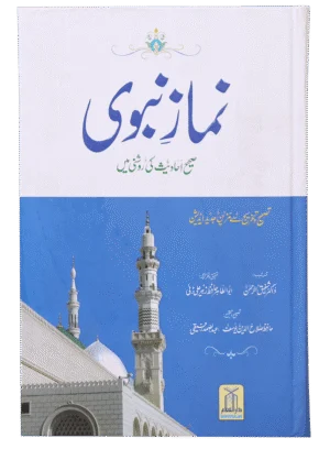 Namaz-e-Nabvi (12×17)