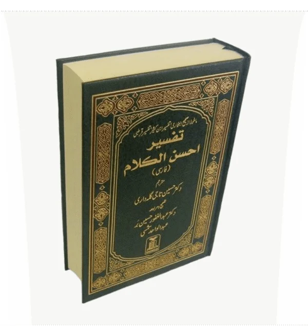 Noble Quran Tafseer Ahsan Al Kalam Persian