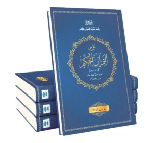 Noor ul Quran (3 vol set)