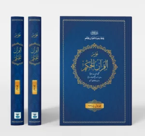 Noor ul Quran (3 vol set)