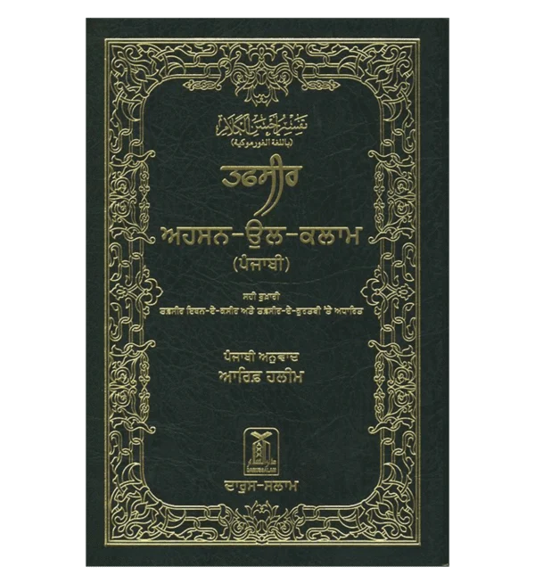 Noble Quran in Gurmukhi Language
