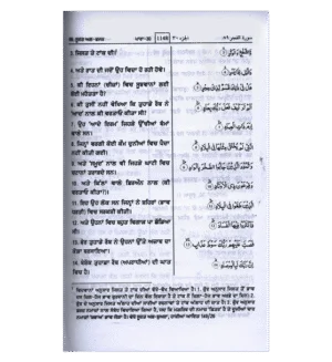 Noble Quran in Gurmukhi Language