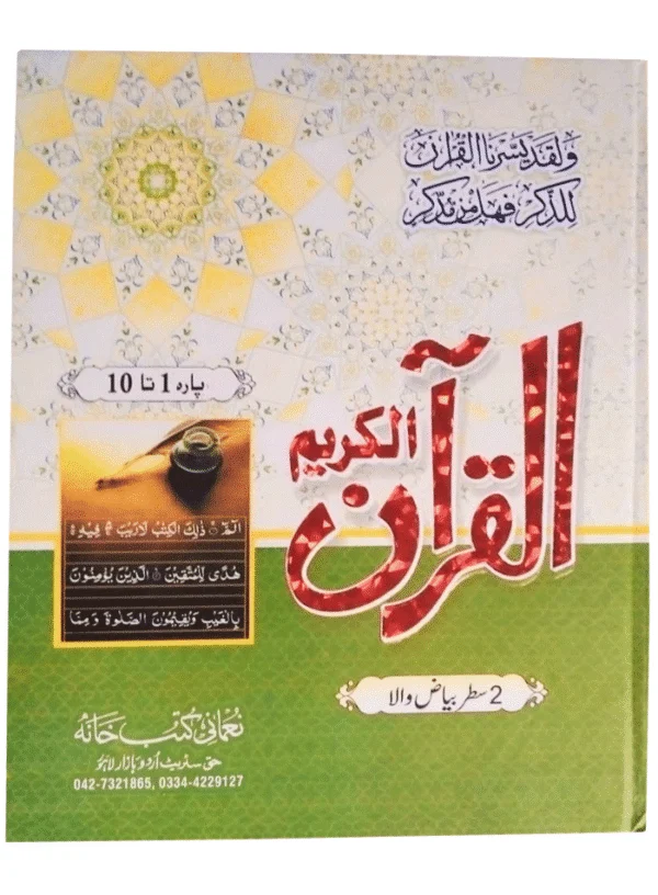 QUR’AN NOTEBOOK (NOMANI 3 VOLS) DOUBLE LINES