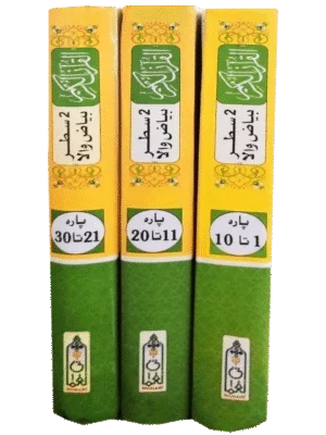 QUR’AN NOTEBOOK (NOMANI 3 VOLS) DOUBLE LINES